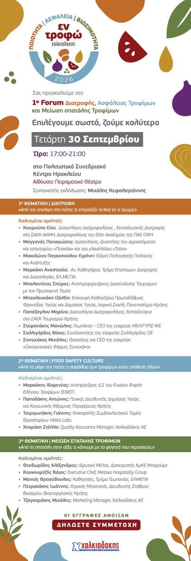 Χαλκιαδάκης, Εν Τροφώ