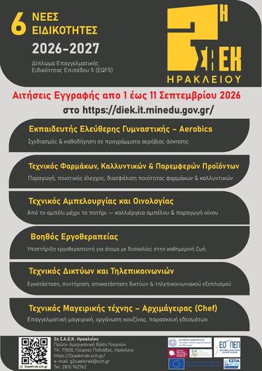 ΣΑΕΚ Ηρακλείου