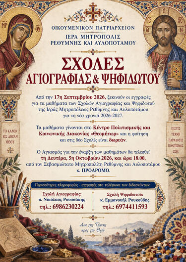sxoles.agiografias-psifidwtou