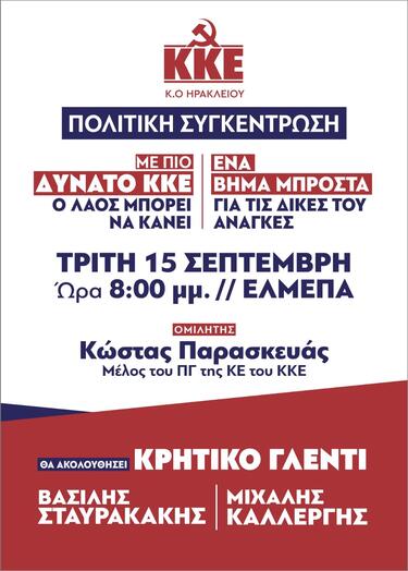 ΚΚΕ Ηρακλείου, Πολιτική Εκδήλωση