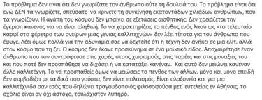 Σωτήρης Τσαφούλιας κατά Αφροδίτης Μάνου για τον Γιώργο Μαζωνάκη