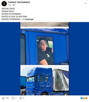 Τσατσαράκης-post