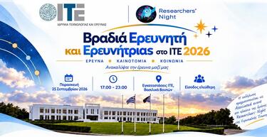 Βραδιά ερευνητή, ΙΤΕ