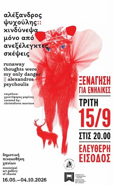 Διαβάστε περισσότερες ειδήσεις από την&nbsp;Κρήτη&nbsp;και τα&nbsp;Χανιά