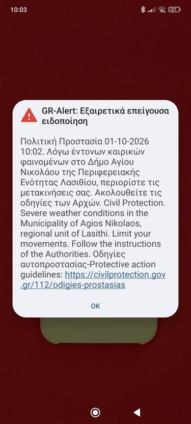 112 άγιος νικόλαος