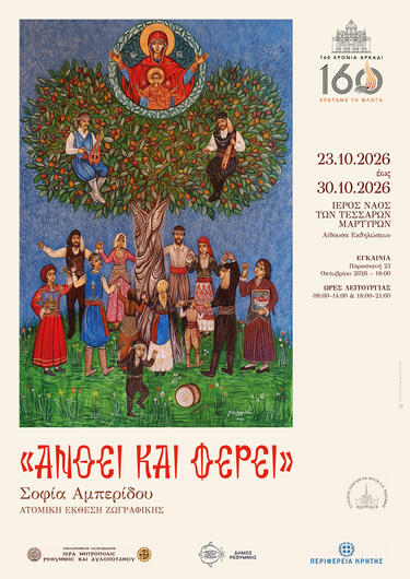 160_arkadi_posters_anthi_kai_ferei_amperidou