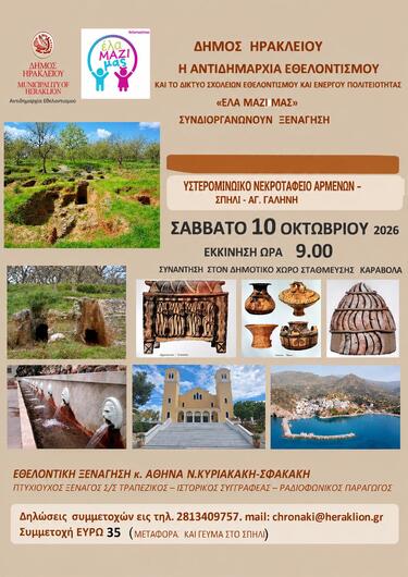 Ηράκλειο: Επιστρέφουν οι «Χαρτοδιαδρομές» 