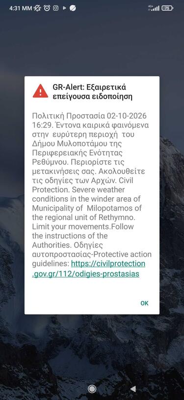112 Μυλοπόταμος