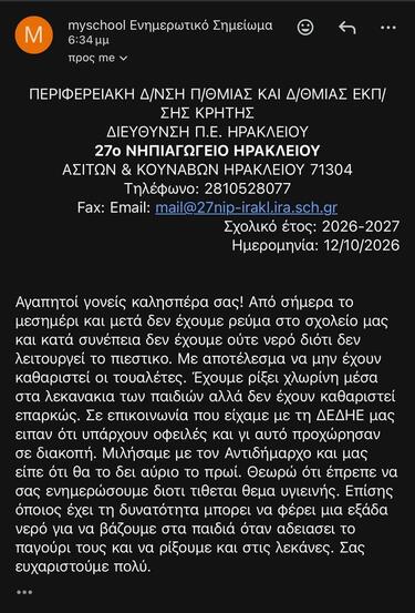 27o_nipiagogeio