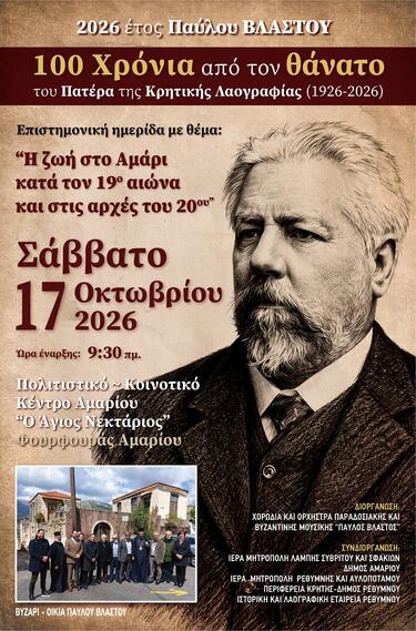 vlastos_afisa