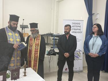Αγιασμός στο Σχολείο Δεύτερης Ευκαιρίας Αγίων Δέκα