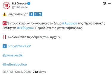 Αμάρι 112