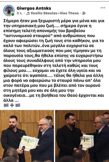 Ο Γιώργος Αντωνάκης, από την Μουρνιά Μονοφατσίου, έσωσε από φλεγόμενο διαμέρισμα στη Νίκαια ένα 7χρονο παιδί, τη μητέρα, τη γιαγιά και τον σκύλο τους. Τιμήθηκε για το θάρρος και την αυτοθυσία του. Συγκινεί η αφιέρωση στην οικογένεια του και στον πατέρα του που δεν βρίσκεται πια στη ζωή