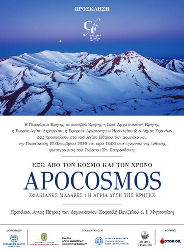 Εγκαίνια φωτογραφικής έκθεσης του Γιώργου Πατρουδάκη -Παρασκευή 16 Οκτωβρίου 2026, στις 18:00, στο Ναό του Αγίου Πέτρου των Δομινικανών-Μεταφεστιβαλική δράση της Περιφέρειας Κρήτης