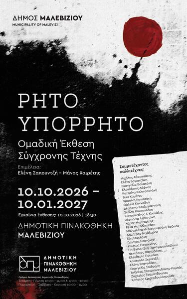 Ρητο υπορρητο