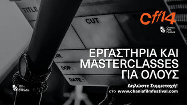 Φεστιβάλ Κινηματογράφου Χανίων