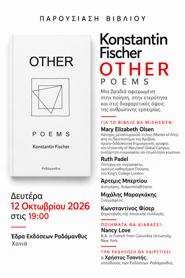 other ποιηματα