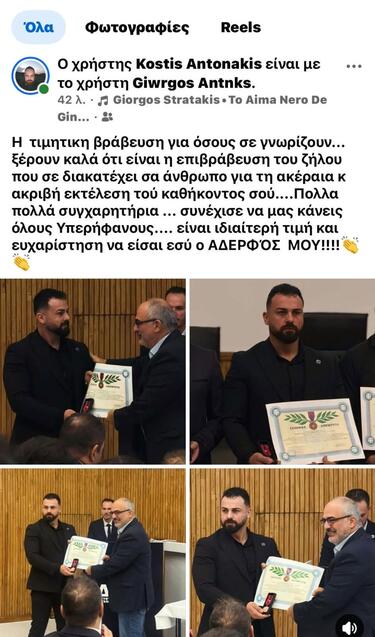 Ο Γιώργος Αντωνάκης, από την Μουρνιά Μονοφατσίου, έσωσε από φλεγόμενο διαμέρισμα στη Νίκαια ένα 7χρονο παιδί, τη μητέρα, τη γιαγιά και τον σκύλο τους. Τιμήθηκε για το θάρρος και την αυτοθυσία του. Συγκινεί η αφιέρωση στην οικογένεια του και στον πατέρα του που δεν βρίσκεται πια στη ζωή