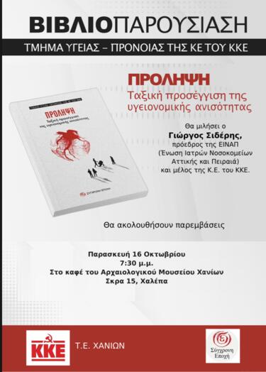 ΚΚΕ Χανίων, Βιβλιοπαρουσίαση