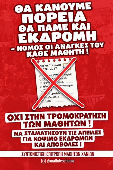 Συντονιστική μαθητών, Χανιά