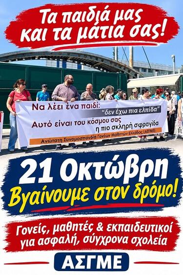 Συλλαλητήριο, Γονείς