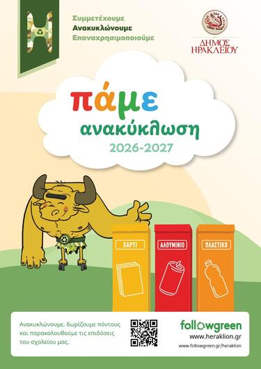 Διαβάστε περισσότερες ειδήσεις από την&nbsp;Κρήτη&nbsp;και το&nbsp;Ηράκλειο
