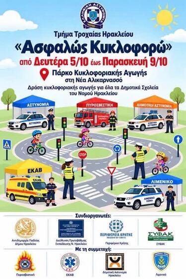 Κυκλοφοριακή Εκπαίδευση