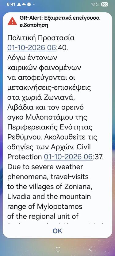 μήνυμα 112 μυλοπόταμος