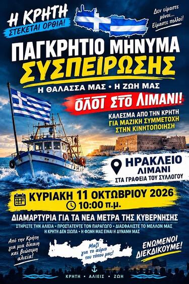 Κινητοποίηση, Ψαράδες