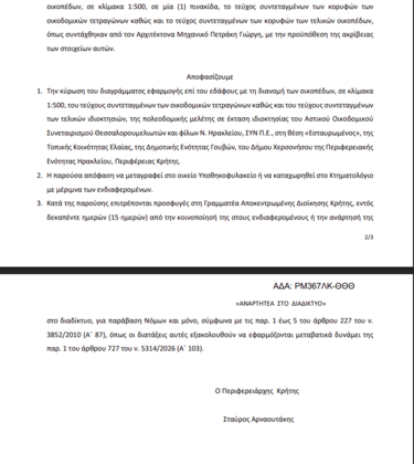 οικοδομικός συνεταιρισμός Θεσσαλορουμελιωτών