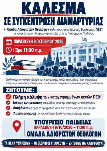 Θεολόγοι, Κινητοποίηση