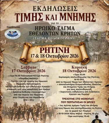 Εκδηλώσεις μνήμης, Πιέρια
