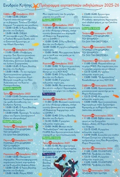 enydreio xristoygenna programma