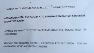 Η απάντηση της οικογένεια Πολάκη στο νοσοκομείο Ρεθύμνου