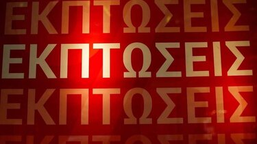 Ανοικτά αύριο τα καταστήματα στο πλαίσιο των χειμερινών εκπτώσεων	