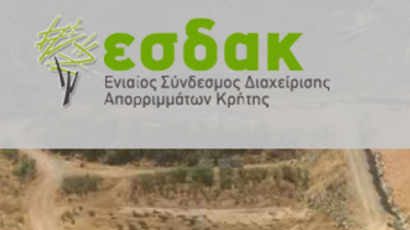 ΕΣΔΑΚ: Ξεκινά η παραγωγή βιοπλαστικού