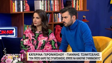 Γ. Τσιμιτσέλης: Στη συγκατοίκηση πρέπει να υπάρχει αμοιβαίος συμβιβασμός