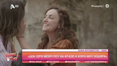 Κωτσοπούλου: Όλες οι φίλες μου έχουν πάθει... "Λάλωση"!