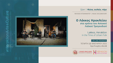 ''Ο Λάκκος στα χρόνια του Αστικού Λαϊκού Τραγουδιού''