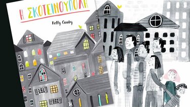 Η Σκοτεινούπολη …στα Παραμύθια του Σαββάτου!