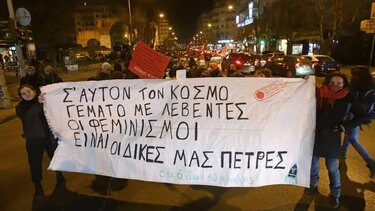 Πορεία κατά της έμφυλης βίας στη Θεσσαλονίκη, με ΜΑΤ μπροστά από το «Αχίλλειον»