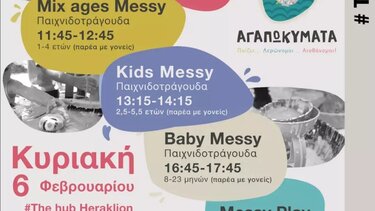 Messy Play από τα Αγαπωκύματα