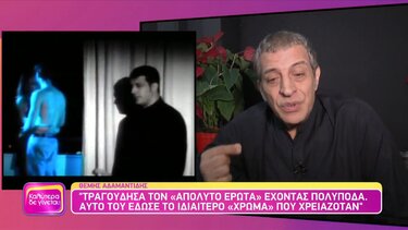 Αδαμαντίδης: Τραγούδησα τον "απόλυτο έρωτα" έχοντας πολύποδα