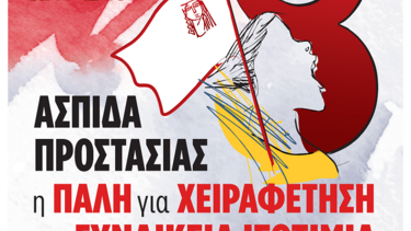 Κάλεσμα για εορτασμό της Ημέρας της Γυναίκας