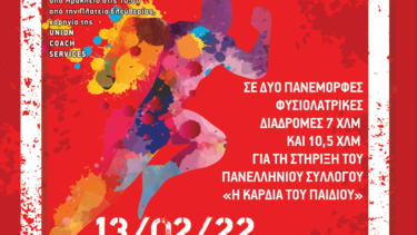 Υπό την αιγίδα του Δήμου Μαλεβιζίου ο 7ος Αγώνας Δρόμου για τη στήριξη του συλλόγου «Η Καρδιά του Παιδιού»