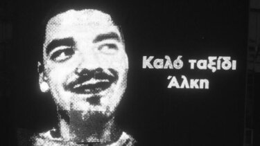 Δολοφονία Άλκη: Οκτώ συλλήψεις – Αναζητούνται ακόμα δύο άτομα