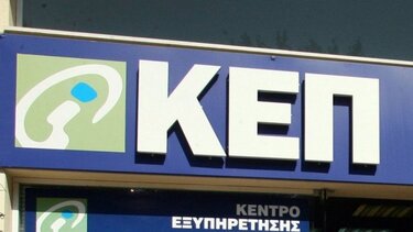 Κλειστό λόγω κορωνοϊού το ΚΕΠ στην Ανδρόγεω