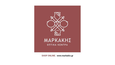 Οπτικά Κέντρα Μαρκάκης: Μεταφέρεται προσωρινά το κεντρικό κατάστημα
