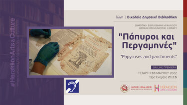 Πέντε νέες παραγωγές τον Μάρτιο στο διαδικτυακό κανάλι πολιτισμού του Δήμου Ηρακλείου 