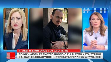 Δίωξη σε γνωστό ηθοποιό για βιασμούς - Τέσσερις καταγγελίες
